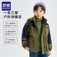 罗蒙男童冲锋衣三合一可拆卸2024新款加厚中大童外套防风户外上衣 军绿色