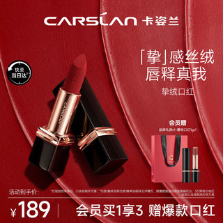  CARSLAN/卡姿兰 哑光显白不易掉色 口红  17惹火橘 4g