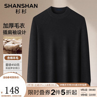 杉杉(SHANSHAN)针织衫男秋冬季新款含绵羊毛加厚保暖男士毛衣商务通勤简约上衣男