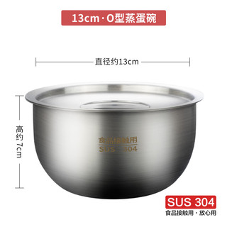 维艾（Newair）蒸蛋碗304不锈钢水蒸碗蛋羹碗带盖家用婴儿小炖盅盘宝宝 O形/直径13CM