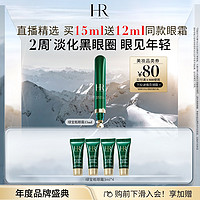 HELENA RUBINSTEIN 赫莲娜 HR绿宝瓶眼霜15ml礼盒紧致护肤品化妆品七夕情人节礼物送女友