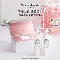 Maison Margiela 梅森马吉拉慵懒周末身体护理礼盒 身体乳200ml+沐浴露200ml滋润生日礼物女生