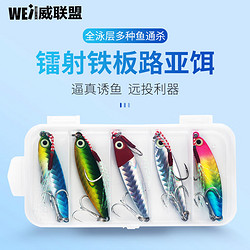 威联盟 铁板20克铁板路亚饵远投假饵亮片仿真拟饵镭射通杀淡海饵钓鱼渔具假鱼饵套装