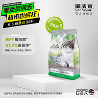 CAT MAGIC 喵洁客 猫砂美国原装进口矿砂钠基矿石除臭低尘膨润土猫砂25磅22斤黑标 新品银标-低尘健康-大颗粒