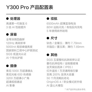 vivo Y300 Pro 5G手机 8GB+128GB 羊脂白