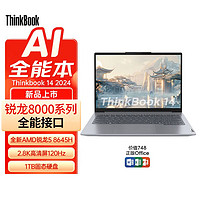 百亿补贴：ThinkPad 思考本 联想ThinkBook14/16锐龙版 商务轻薄办公笔记本电脑 电脑120Hz 2024 R5 8645H 16G 1TB 02CD14英寸