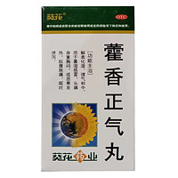 葵花 藿香正气丸200丸 暑湿感冒头痛身重胸闷 朊腹胀痛呕吐泄泻