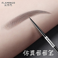 FLAMINGO 火烈鸟 眉笔细笔芯不易脱色细头硬质芯根根分明自然一字眉新手初学者 （单支细圆头）灰棕