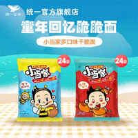 统一 小当家干脆面48包箱装 香葱香辣味 怀旧 休闲零食 点心面 蜜汁猪排味24包+香辣蟹味24包