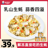 贝司令熟食生蚝即食蒜蓉乳山生蚝罐装捞汁非罐头海鲜贝类下酒菜250g/罐