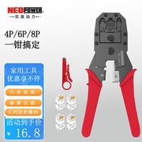 NEOPOWER 尼奥动力网线钳工具套装 钳子 剥线刀4/6/8P压线钳水晶头接头夹工具