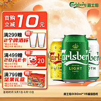 Carlsberg 嘉士伯 品牌拉格组合装啤酒330ml*15罐(特醇+醇滑+金牌)中秋送礼