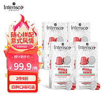 INTENSO AROMA DI CAFFE INTENSO 意大利进口 法式胶囊黑咖啡 法式浓郁（强度10）40粒