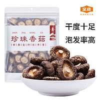 JinTang 金唐 八荒 荒 古田珍珠香菇250g 菇香浓郁人工挑选 火锅食材煲汤材料