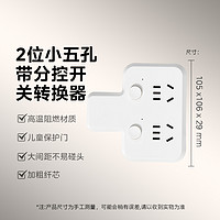 Midea 美的 多功能转换器 2位小五孔