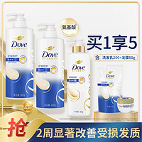 Dove 多芬 氨基酸修护洗发乳润发精华素洗护套装1900g+发膜50g