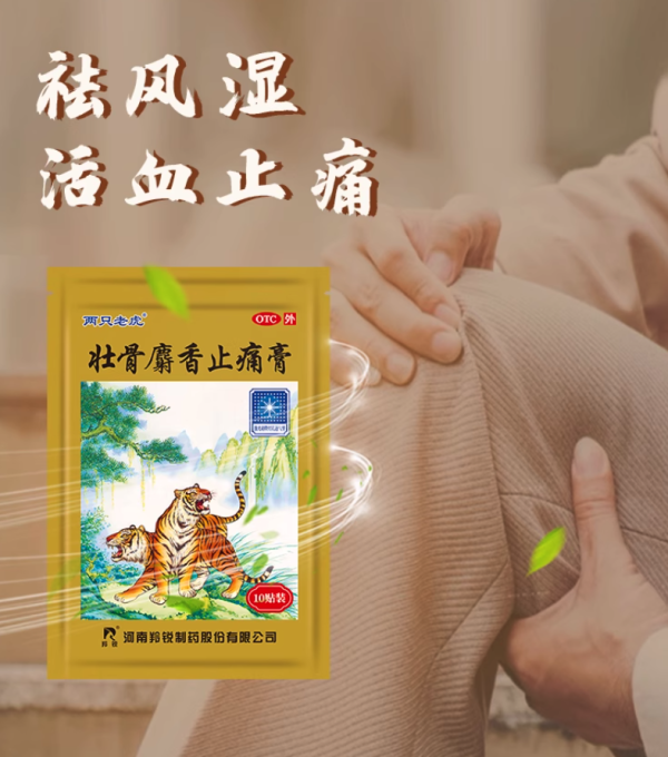 羚锐 壮骨麝香止痛膏7cm*10cm*10贴x5袋 50贴