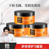 seeyoung 滋源 多效滋养修护发膜200ml*3保湿柔顺修护无硅油