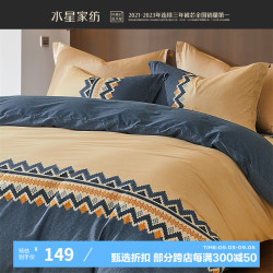 水星家纺 纯棉被套单人150x210被罩全棉被套宿舍床上用品褥子套