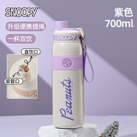 史努比保温杯男女小上学儿童水壶316不锈钢便携大容量车载水杯 紫色-【一杯双饮】 700ml