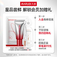 MARUBI 丸美 蝴蝶眼膜2.0（全）