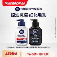 NIVEA 妮维雅 男士控油冰极精华水活洁面液清洁洗面奶组合