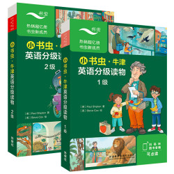 《小书虫 牛津英语分级读物》1-2级套装 （读物16册+文手册2册 点读版）