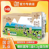 Huishan 辉山 纯牛奶200ml24盒整箱牛奶新鲜儿童学生早餐奶营养优质少年成人纯奶