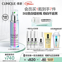 CLINIQUE 倩碧 匀净淡斑多效精华露 50ml