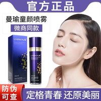 LMANYU 曼瑜天雅 童颜喷雾海之谜童颜喷雾曼瑜保湿补水提亮 两瓶装（100ml/瓶）