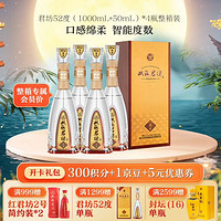 双沟 珍宝坊君坊 浓香52度 1000mL 4瓶