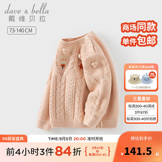 戴维贝拉（DAVE＆BELLA）2024冬季小童毛衣童装甜美女童上衣女宝宝套头衫休闲儿童衣服 粉色 110cm（身高100-110cm）