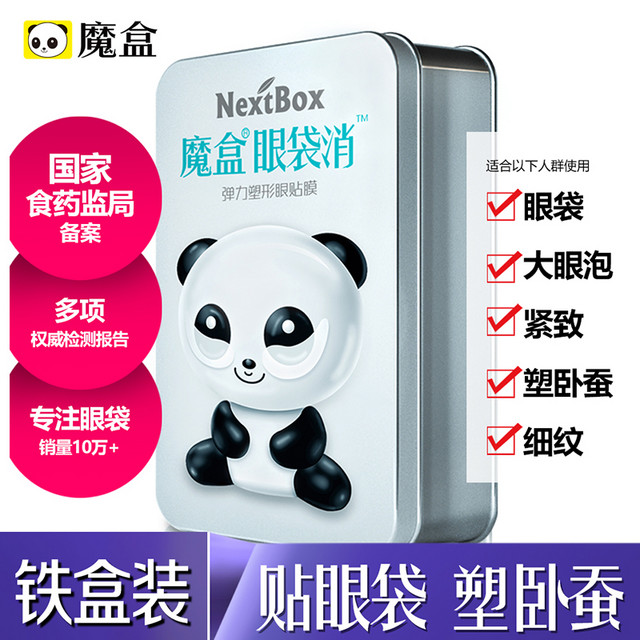 NextBox 魔盒 小银盒弹力塑形眼贴膜 7对/盒 眼膜贴 皱纹 7对