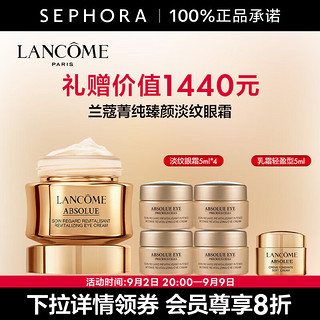 LANCOME 兰蔻 菁纯眼霜臻颜焕亮眼霜20ml淡化细纹 礼物送女友 20ml套组