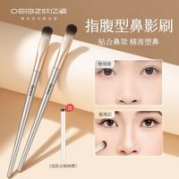 欧亿姿（oeiez）眼影刷化妆刷刀锋眼线刷细节刷初学者美妆工具 星耀鼻影刷 星耀鼻影刷 1支