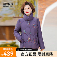 雪中飞2024女士时尚优雅舒适立领合身羽绒服亲肤保暖抗寒 紫色|6073 170/92A