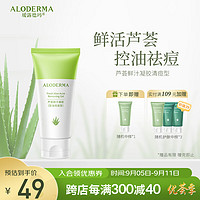 Aloe Derma 瑷露德玛 芦荟鲜汁凝胶 控油袪痘型 80g