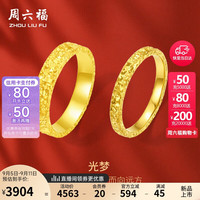 周六福 ZHOU LIU FU碎碎冰戒指情侣对戒生日礼物计价A0114059 女戒