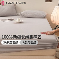 移动端、京东百亿补贴：GRACE 洁丽雅 100%纯棉床笠单件全包全棉床罩3A抗菌A类床垫保护套