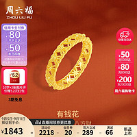 周六福有钱花5G工艺黄金戒指女计价A0112790 12号 约2.53g 