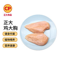 CP 正大食品 鸡大胸 1kg