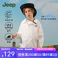 Jeep 吉普 童装儿童防晒衣2024夏季轻薄透气防晒皮肤衣男女童防风外套 白色 170cm