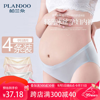 Plandoo 帕兰朵 4条装低腰内裤女抑菌棉裆抗菌夏季冰丝无痕内裤女怀孕期 L