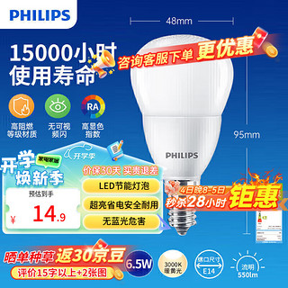 PHILIPS 飞利浦 LED灯泡 6.5W 3000K E14 优视型