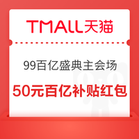 先领券再剁手：京东领800元PLUS超级补贴！天猫下单返5元红包！