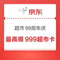 先领券再剁手：京东领800元PLUS超级补贴！天猫下单返5元红包！
