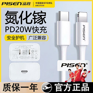 百亿补贴：PISEN 品胜 苹果氮化镓充电器iPhone快充头20Wpd手机充电头typec数据线