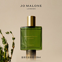 JO MALONE LONDON 祖·玛珑 祖玛珑古董市集限定系列香水礼盒姜汁啤酒翡翠百里香