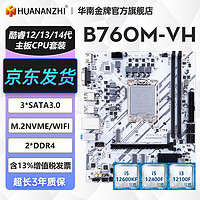 华南金牌 H610/B660/B760主板台式机游戏电脑白色迷你ITX主板 B760M-VH-B白色（专享价）