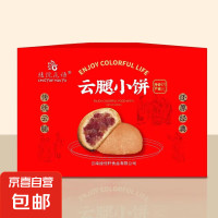 JX 京喜 云腿月饼宣威火腿月饼小饼10枚云腿月饼300g